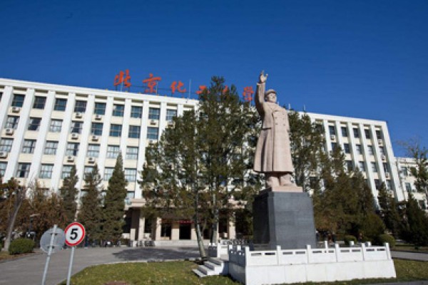 北京化工大學